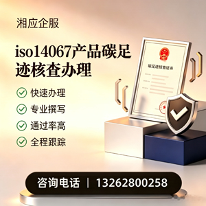 岳阳ISO14067产品碳足迹认证服务