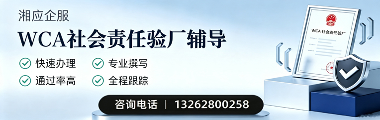 岳阳WCA社会责任验厂申请服务