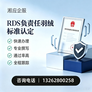 岳阳RDS负责任羽绒标准申请服务