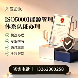 岳阳ISO50001能源管理体系认证申请服务
