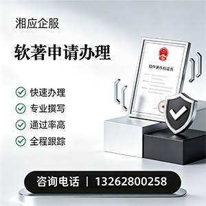 岳阳软件著作权登记申请服务
