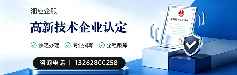 岳阳高新技术企业认定申报服务