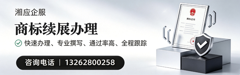 岳阳商标续展服务
