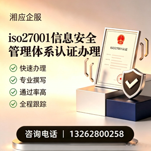 岳阳ISO27001信息安全管理体系认证申请服务
