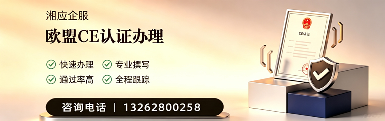岳阳CE欧盟产品标准认证服务