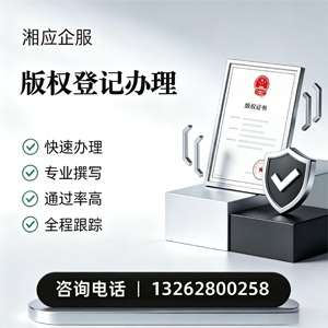 岳阳版权登记服务