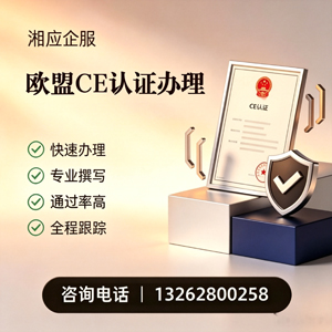 岳阳CE欧盟产品标准认证服务