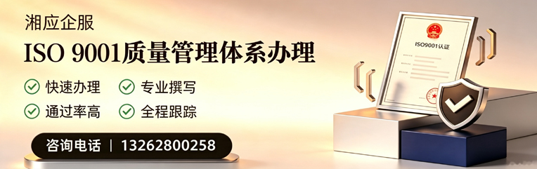 岳阳ISO9001质量管理体系认证申请服务