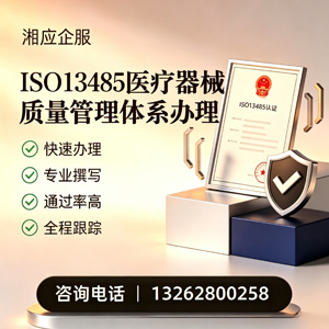 岳阳ISO13485医疗器械质量管理体系认证服务