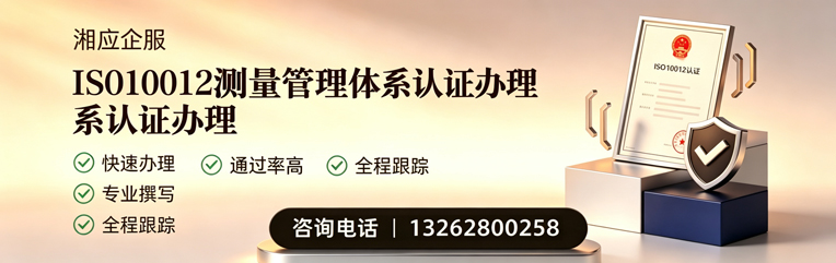 岳阳ISO10012测量管理体系认证申请服务