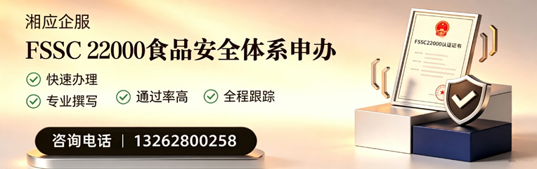 岳阳FSSC22000食品安全体系认证申请服务