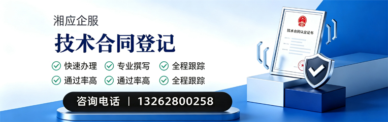 岳阳技术合同认定登记服务