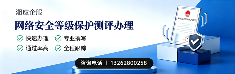 岳阳网络安全等级保护测评申报服务