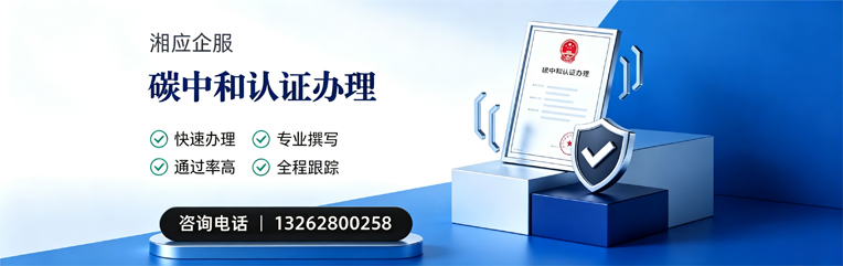 岳阳碳中和认证申报服务