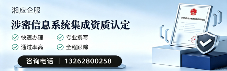 岳阳涉密信息系统集成资质申请服务