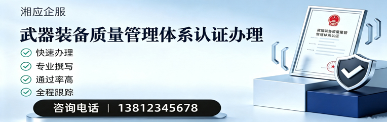 岳阳武器装备质量管理体系认证申请服务