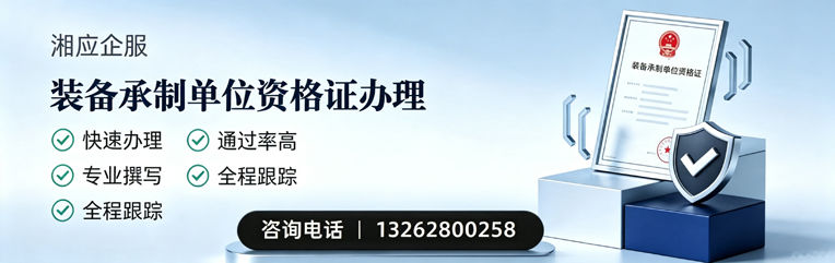 岳阳装备承制单位资格证申请服务