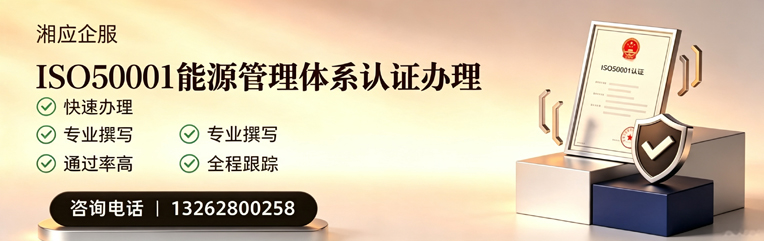 岳阳ISO50001能源管理体系认证申请服务