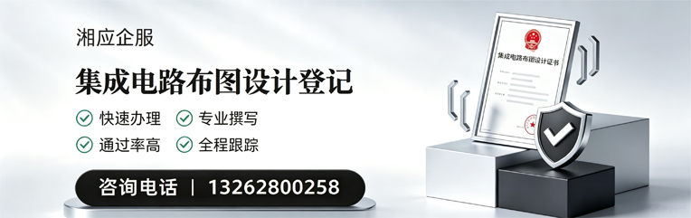岳阳集成电路布图设计登记服务