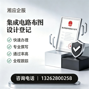 岳阳集成电路布图设计登记服务
