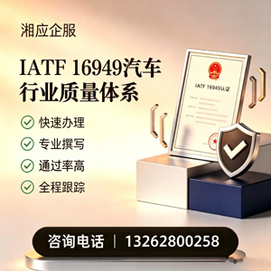 岳阳IATF16949汽车行业质量体系认证服务