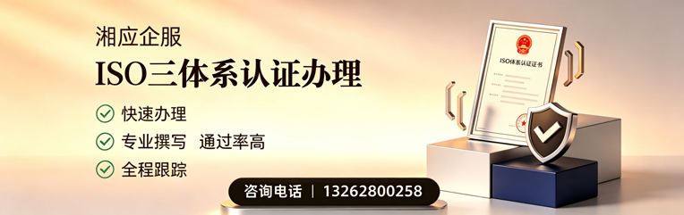岳阳ISO三体系认证申请服务
