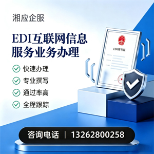 岳阳EDI互联网信息服务业务申请服务