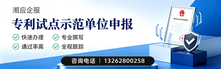 岳阳专利试点示范单位申报服务