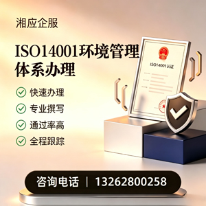 岳阳ISO14001环境管理体系认证申请服务