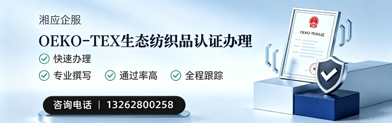 岳阳OEKO-TEX生态纺织品认证申请服务