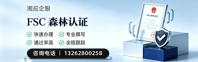 岳阳FSC森林认证申请服务