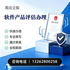 岳阳软件产品评估服务