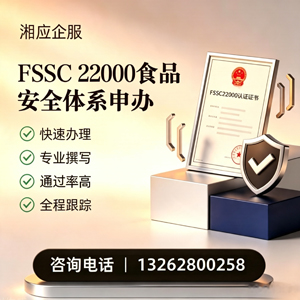 岳阳FSSC22000食品安全体系认证申请服务