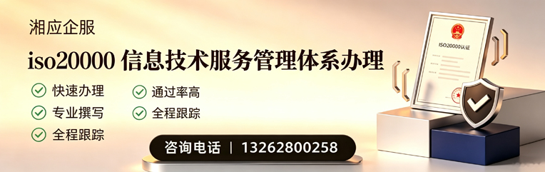 岳阳ISO20000信息技术服务管理体系认证申请服务