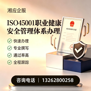 岳阳ISO45001职业健康安全管理体系认证服务