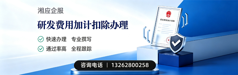 岳阳研发费用加计扣除申报服务