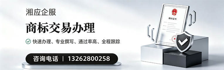 岳阳商标交易服务