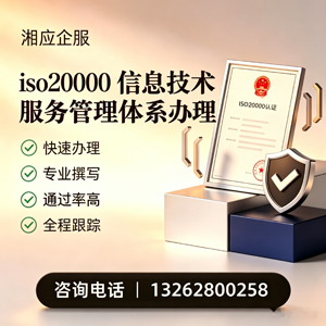 岳阳ISO20000信息技术服务管理体系认证申请服务