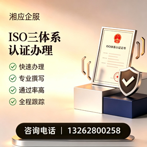岳阳ISO三体系认证申请服务