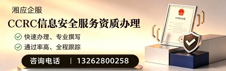 岳阳CCRC信息安全服务资质申请服务