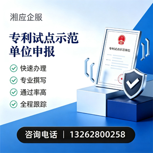 岳阳专利试点示范单位申报服务