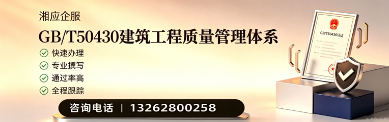 岳阳GB/T50430建筑工程质量管理体系认证服务