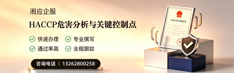 岳阳HACCP危害分析与关键控制点认证服务