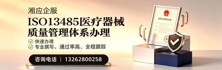 岳阳ISO13485医疗器械质量管理体系认证服务