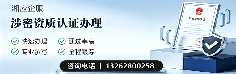 岳阳涉密资质认证申请服务