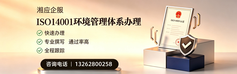 岳阳ISO14001环境管理体系认证申请服务
