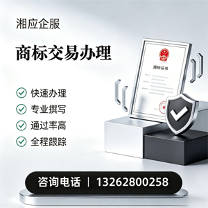 岳阳商标交易服务