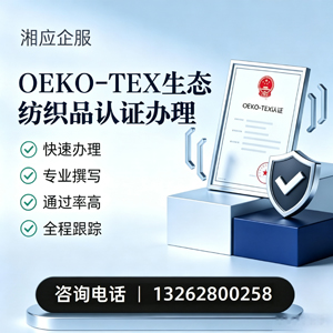 岳阳OEKO-TEX生态纺织品认证申请服务