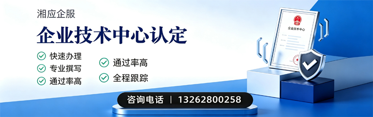 岳阳企业技术中心认定申报服务