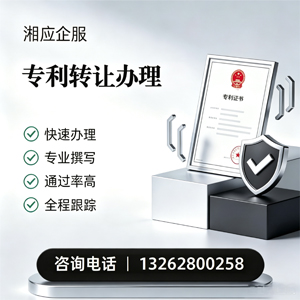 岳阳专利转让服务